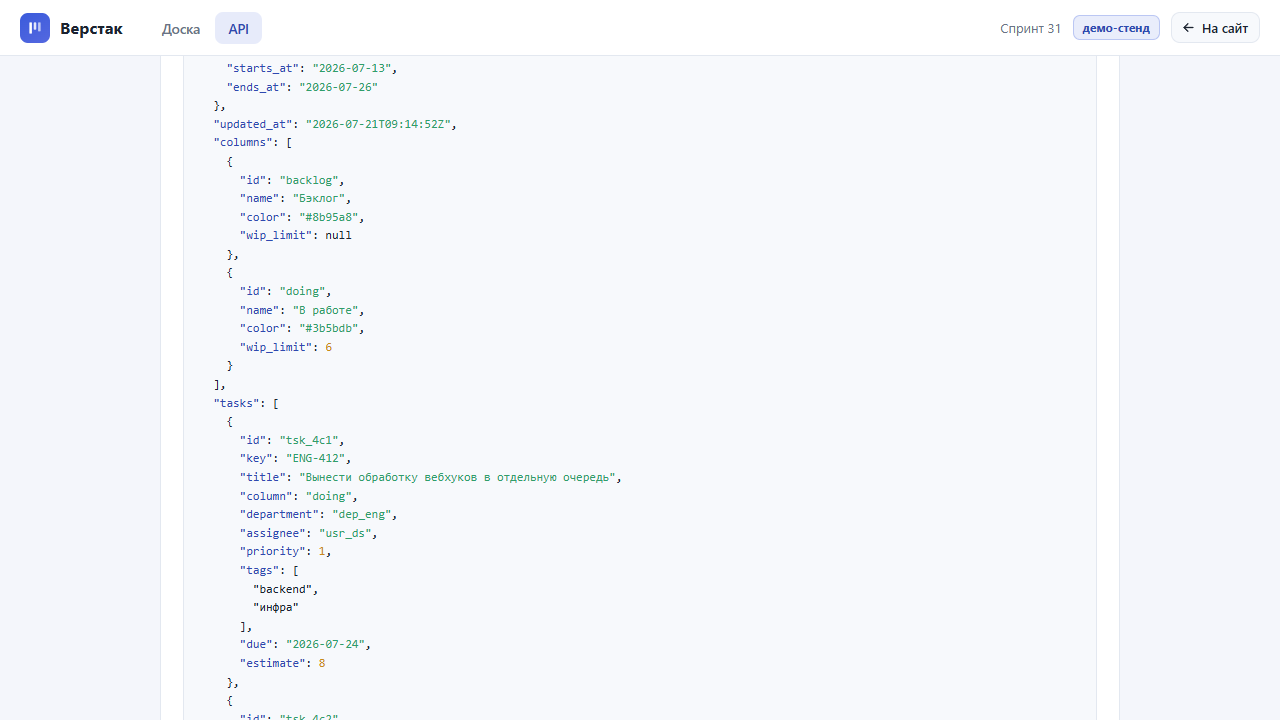 Фрагмент JSON-ответа, показанный на вкладке эндпоинтов.